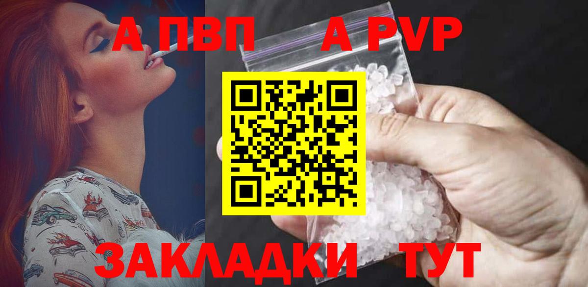 Кропоткин  А ПВП Соль  Альфа ПВП крисы CK  A PVP Crystall  Вход с VPN 