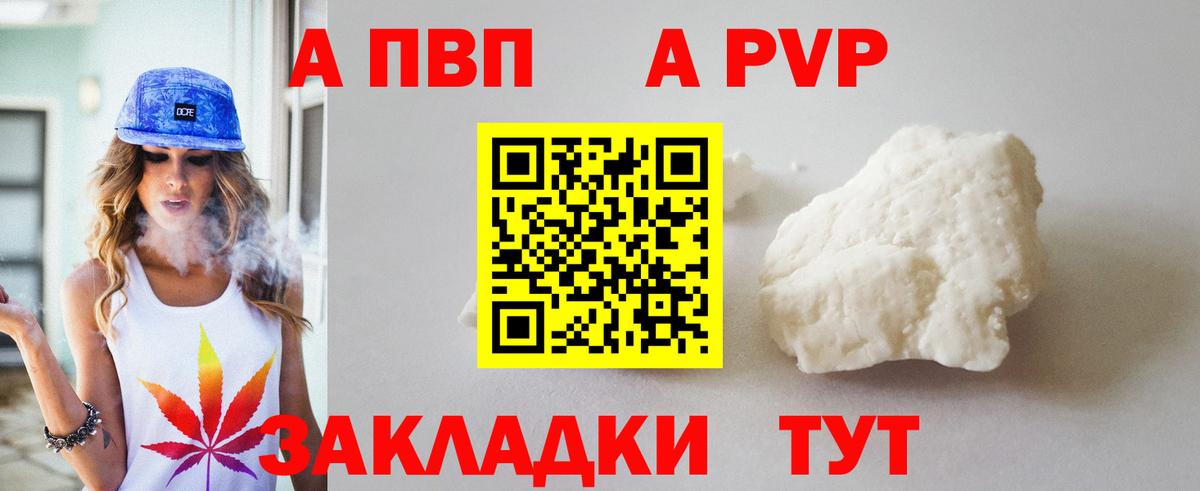 APVP VHQ Кропоткин