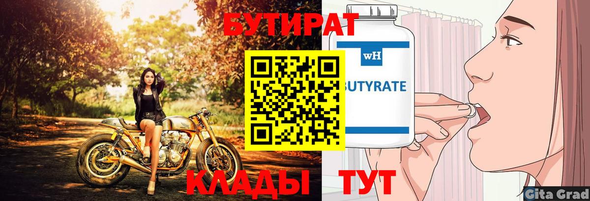БУТИРАТ бутандиол Кропоткин