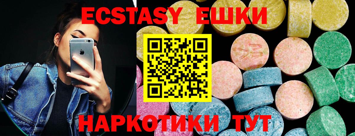 ЭКСТАЗИ 250 мг Кропоткин