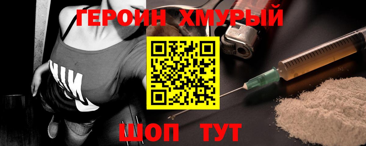 ГЕРОИН VHQ Кропоткин