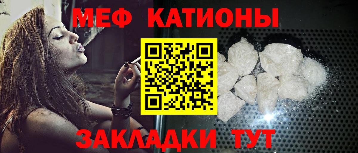 МЕФ мука  МЕФ VHQ  Кропоткин  МЯУ-МЯУ  Вход с VPN  МЕФ 