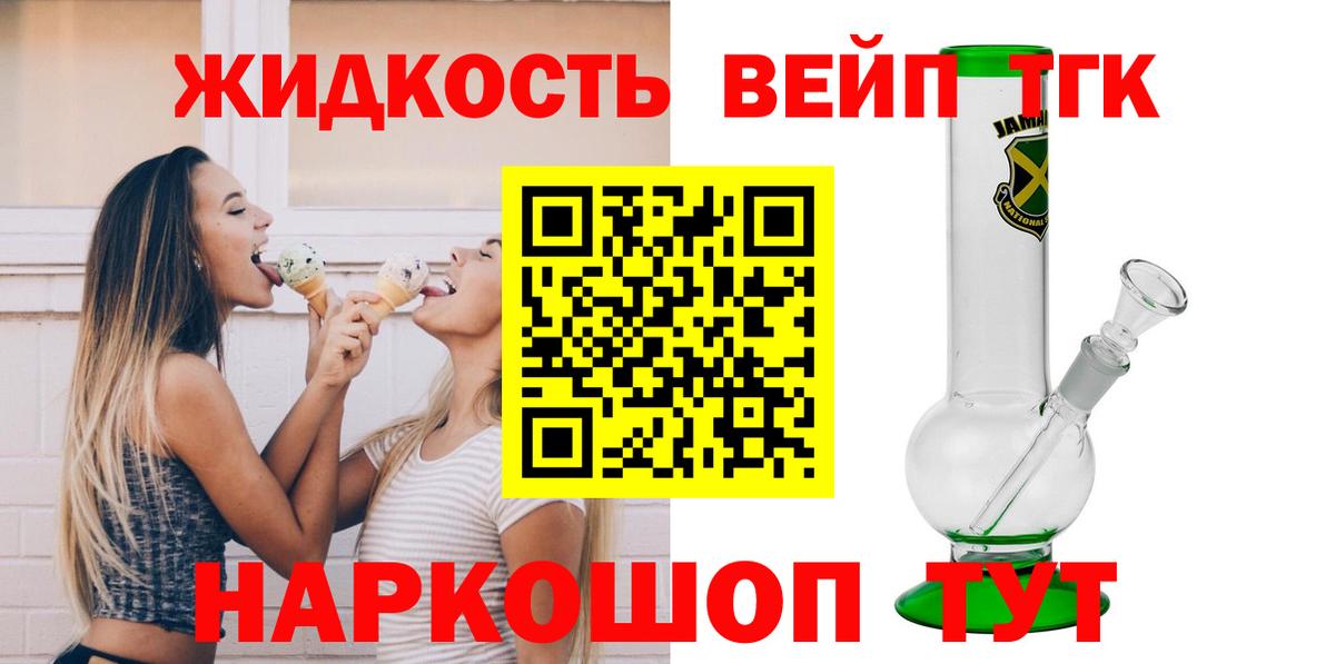 Кропоткин  Дистиллят ТГК вейп  Вход с VPN 