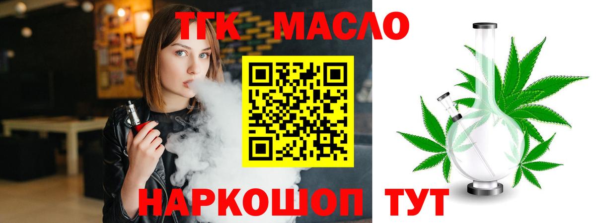 ТГК вейп Кропоткин